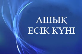 29.07.2025 Ашық есік күні.