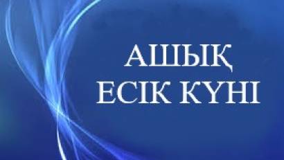 29.07.2025 Ашық есік күні.